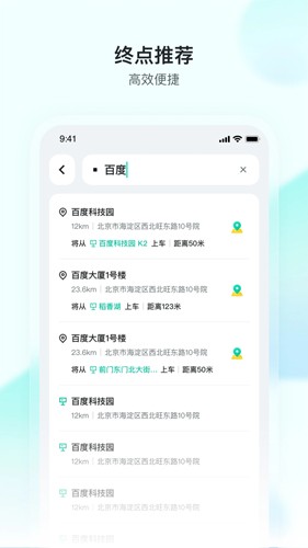 萝卜快跑截图2