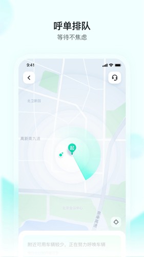 萝卜快跑截图3