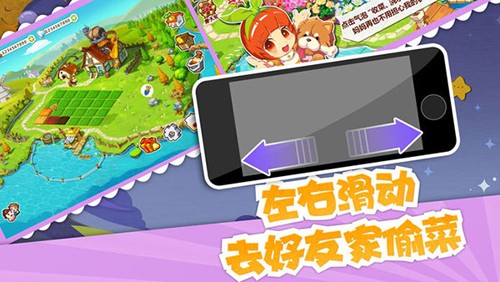 qq农场手机版截图4