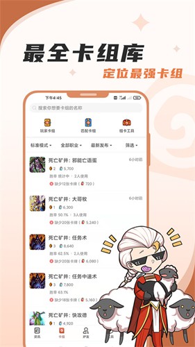 炉石传说盒子安卓版截图2