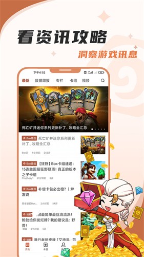 炉石传说盒子安卓版截图5