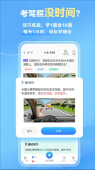 简易驾考最新版截图2