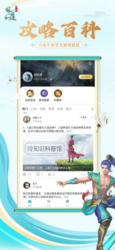 掌上问道正版截图2