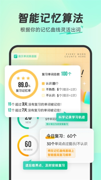 扇贝单词截图3