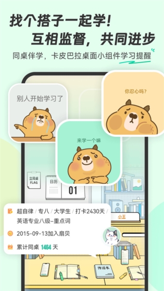 扇贝单词截图5