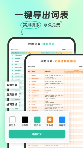 扇贝单词截图2