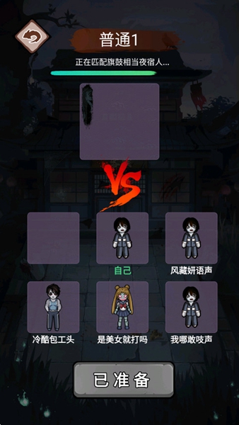 猛鬼来袭截图3