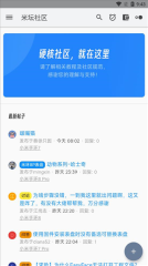 米坛社区最新版截图4