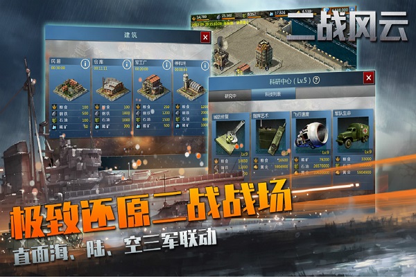 二战风云国际版截图3