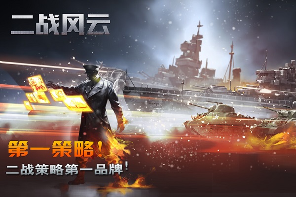 二战风云国际版截图4