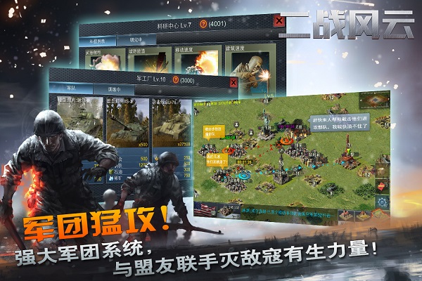 二战风云国际版截图5