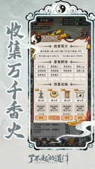 了不起的道门游戏手机版截图3