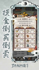 了不起的道门游戏手机版截图4