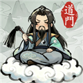 了不起的道门游戏手机版