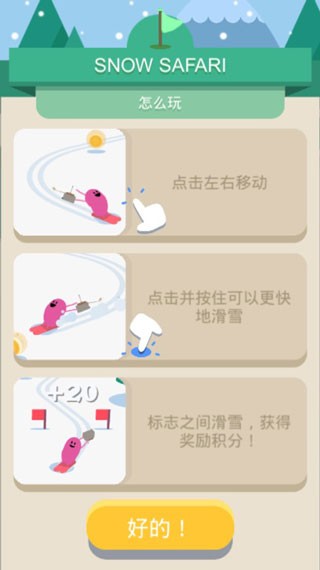 蠢蠢的死法3滑雪游戏画面