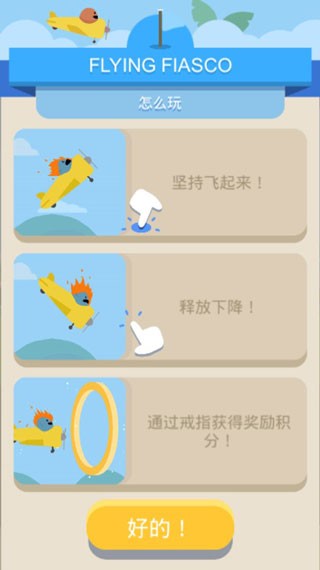 蠢蠢的死法3开飞机游戏画面