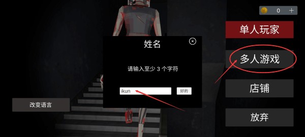 收容77多人游戏昵称设置界面