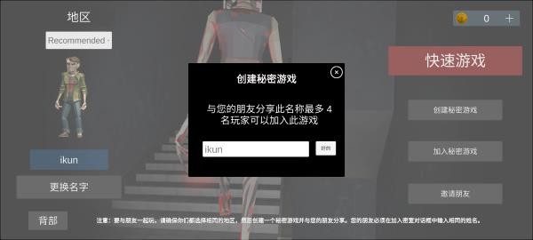 收容77联机房间名称输入界面