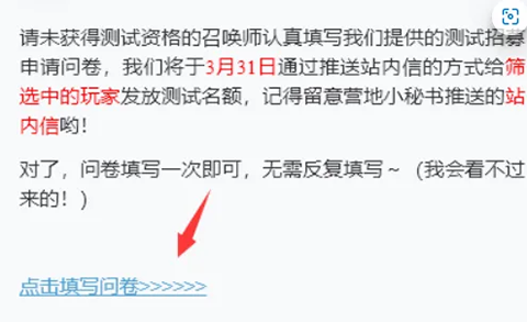 代号破晓内测问卷填写入口