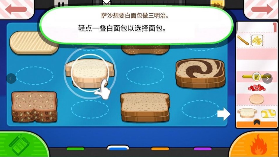 老爹奶酪店白面包选择界面图