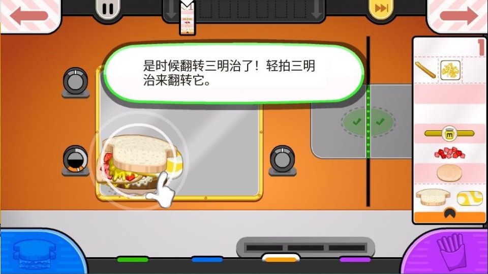 老爹奶酪店三明治出炉界面图