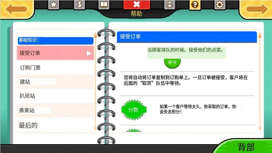 老爹奶酪店帮助界面图