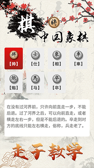 中国象棋免费安装
