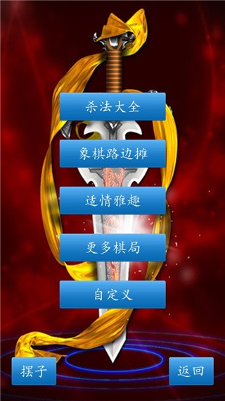 中国象棋残局棋谱选择界面图