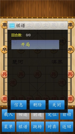 中国象棋棋谱记录功能界面图