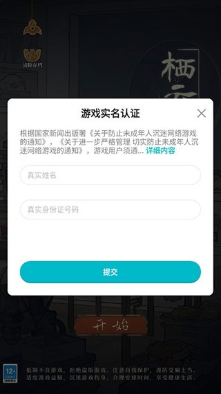 栖云异梦游戏实名验证界面
