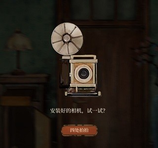栖云异梦蓝扣子解谜与闪光灯组合