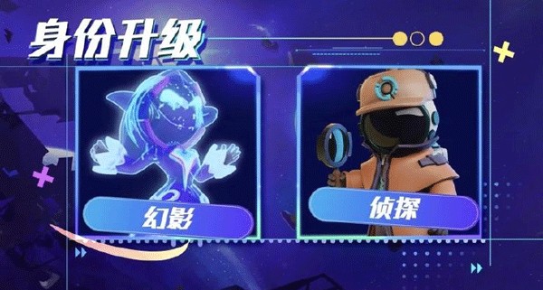 幻影与侦探身份调整说明图