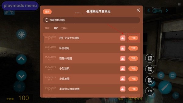 盖瑞模组模组选择界面