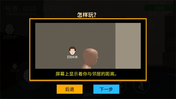 whosyourdaddy游戏距离显示界面