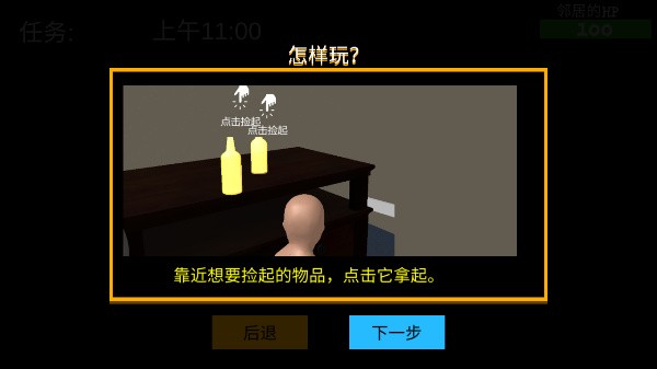 whosyourdaddy游戏拾取物品操作演示