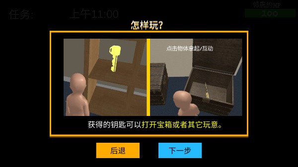 whosyourdaddy游戏钥匙使用演示