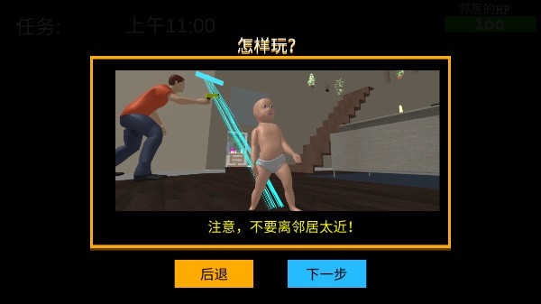 whosyourdaddy游戏邻居互动提示