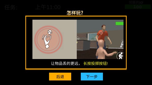 whosyourdaddy游戏物品投掷操作