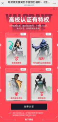 无畏契约源能行动高校认证界面