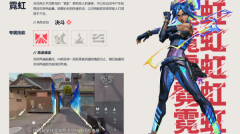 无畏契约源能行动英雄霓虹