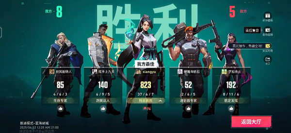 无畏契约源能行动MVP界面