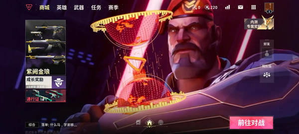 无畏契约源能行动对战入口界面
