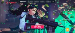 无畏契约源能行动登录界面