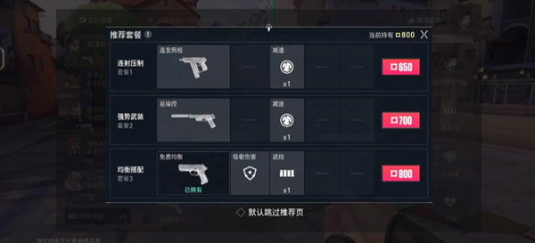 无畏契约源能行动武器购买界面