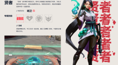 无畏契约源能行动英雄贤者