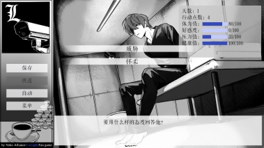 死亡笔记箱庭对话选择界面