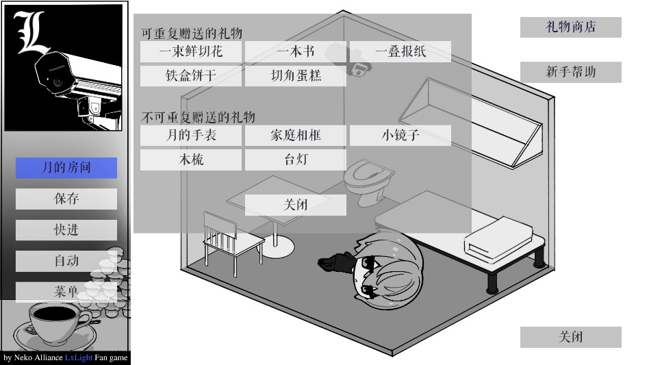 死亡笔记箱庭礼物商店界面