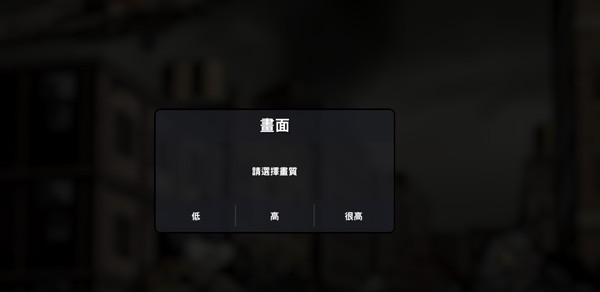 物种战争2启示录中文版画质选择界面