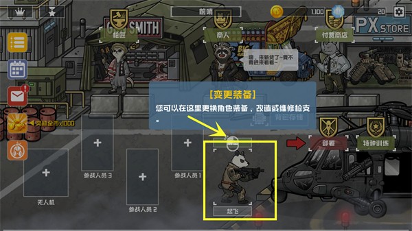 物种战争2启示录中文版装备更换界面