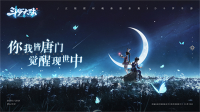 斗罗大陆斗神再临场景还原图